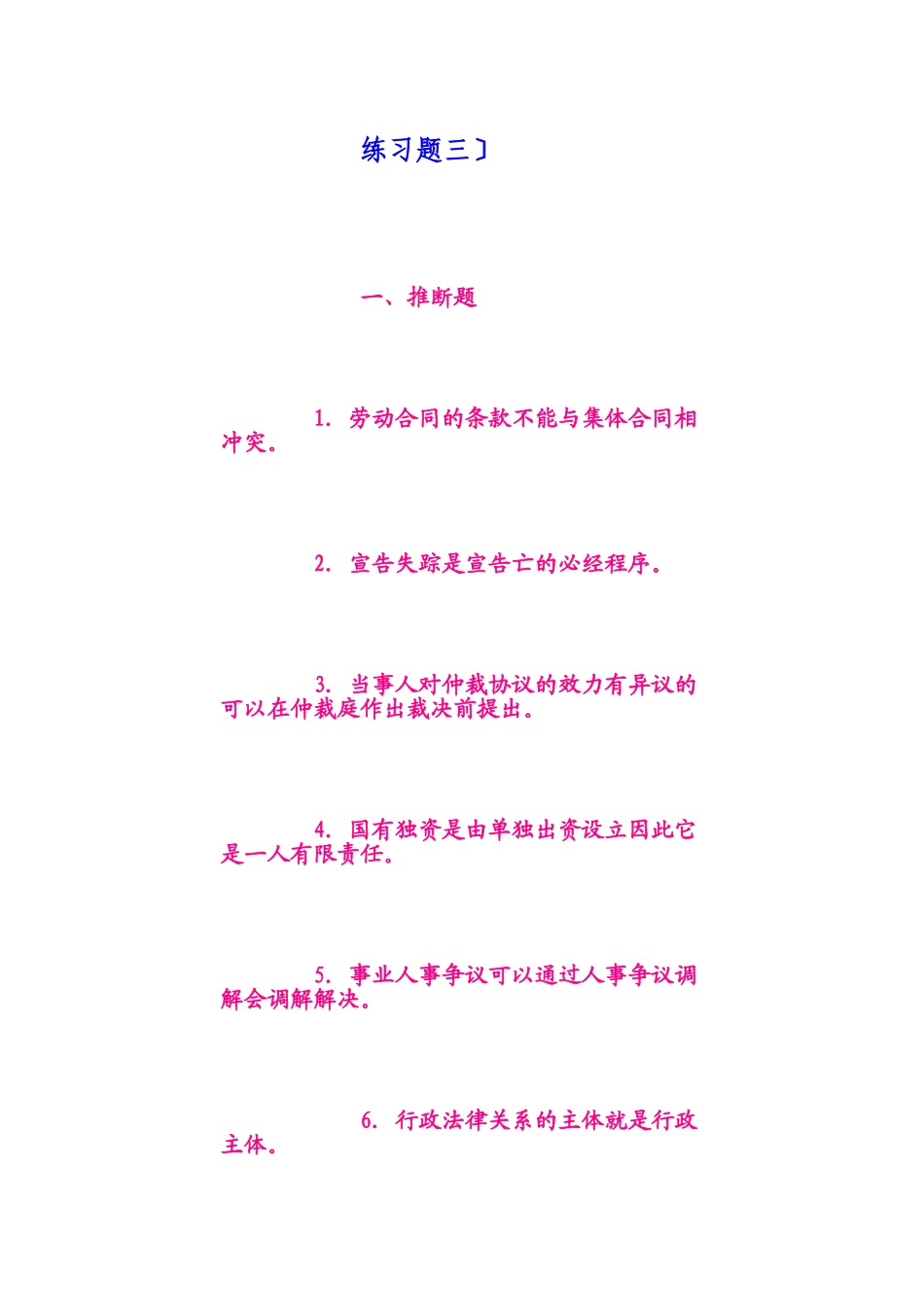人才中介第三套法律_第1页