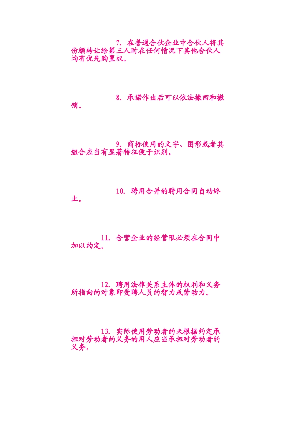 人才中介第三套法律_第2页