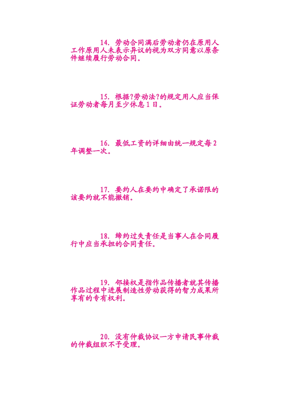 人才中介第三套法律_第3页