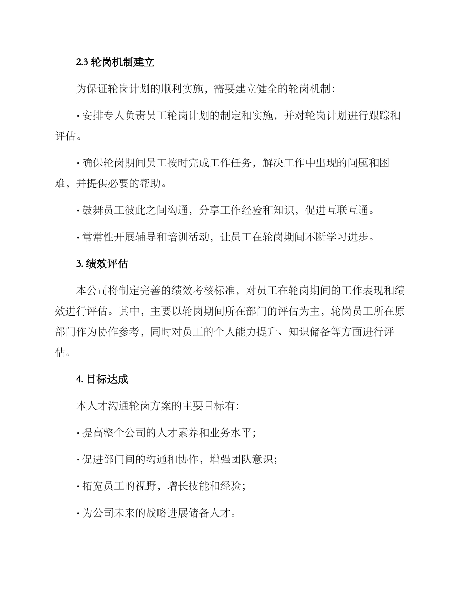 人才交流轮岗方案_第2页