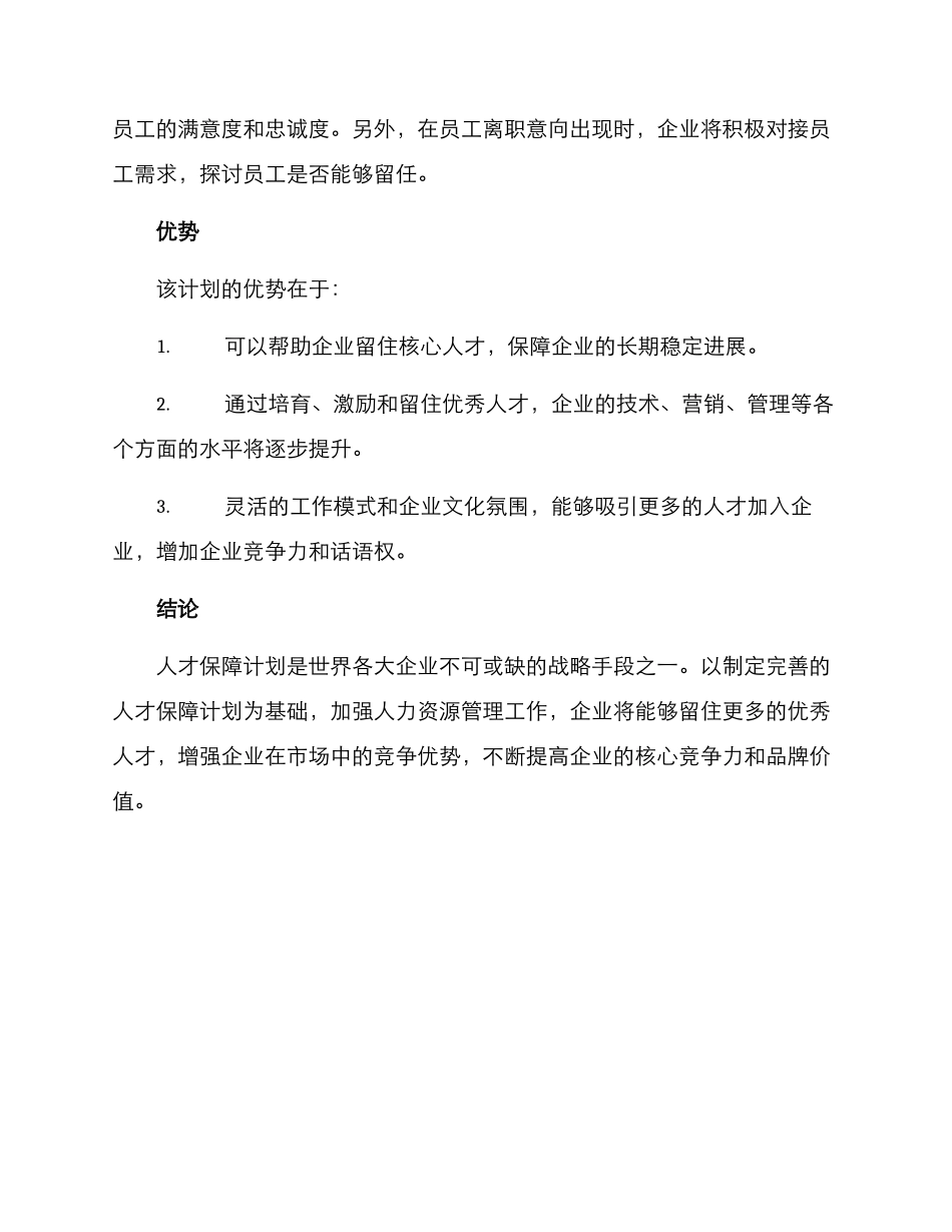 人才保障计划方案_第2页