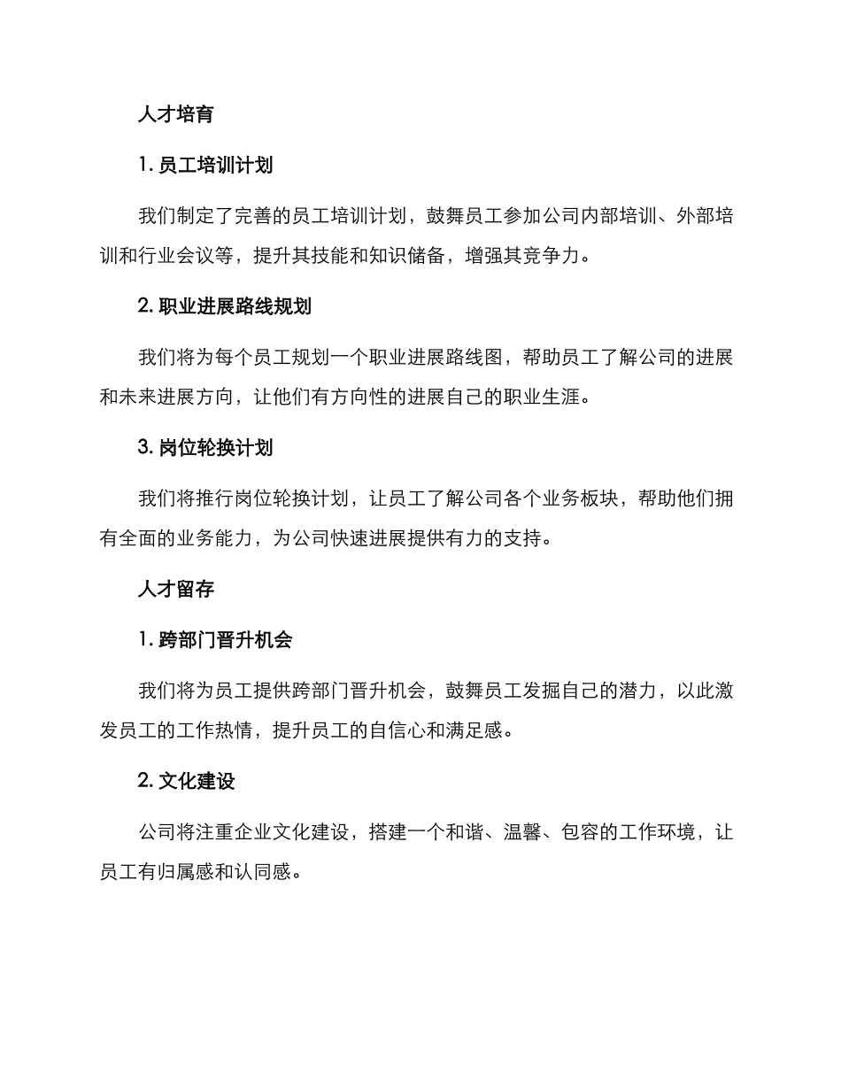 人才倍增行动方案_第2页