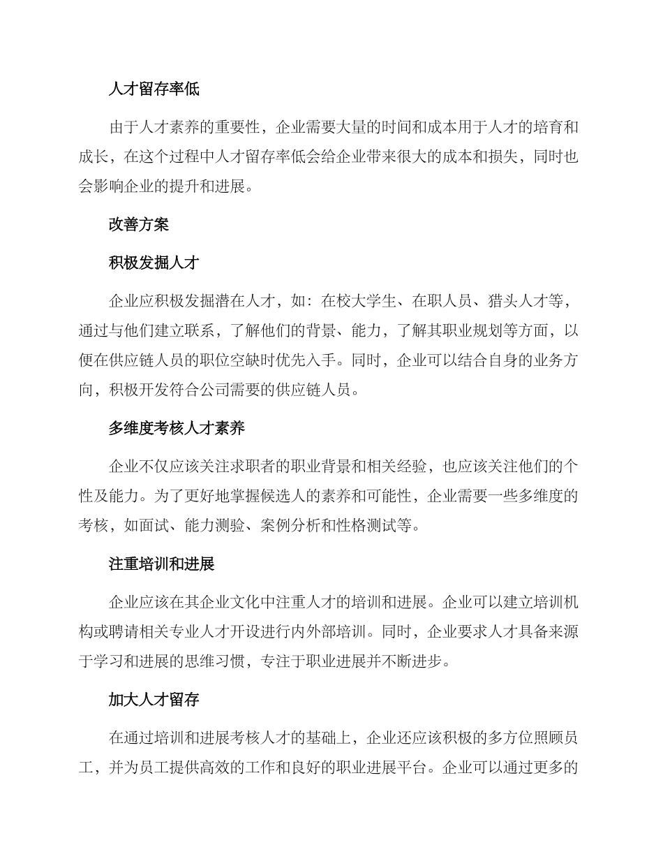 人才储备不足改善方案_第2页