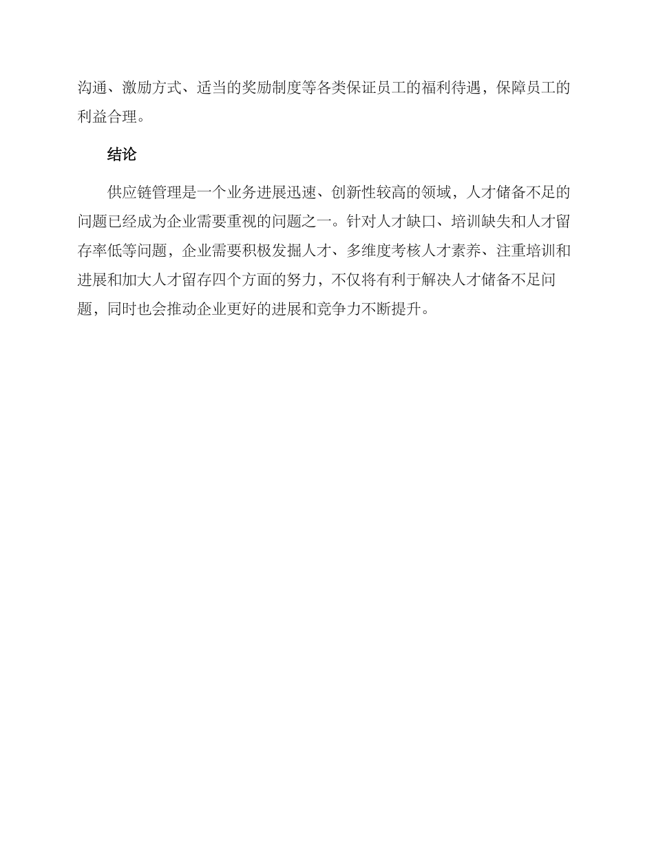 人才储备不足改善方案_第3页