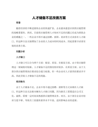 人才储备不足改善方案
