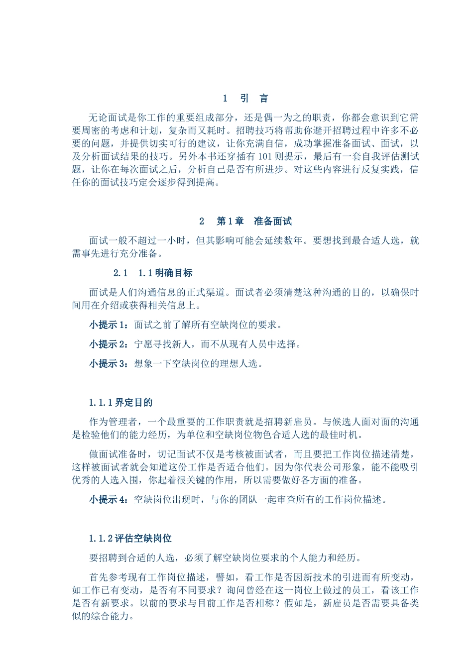人手一本招聘全套手册_第2页