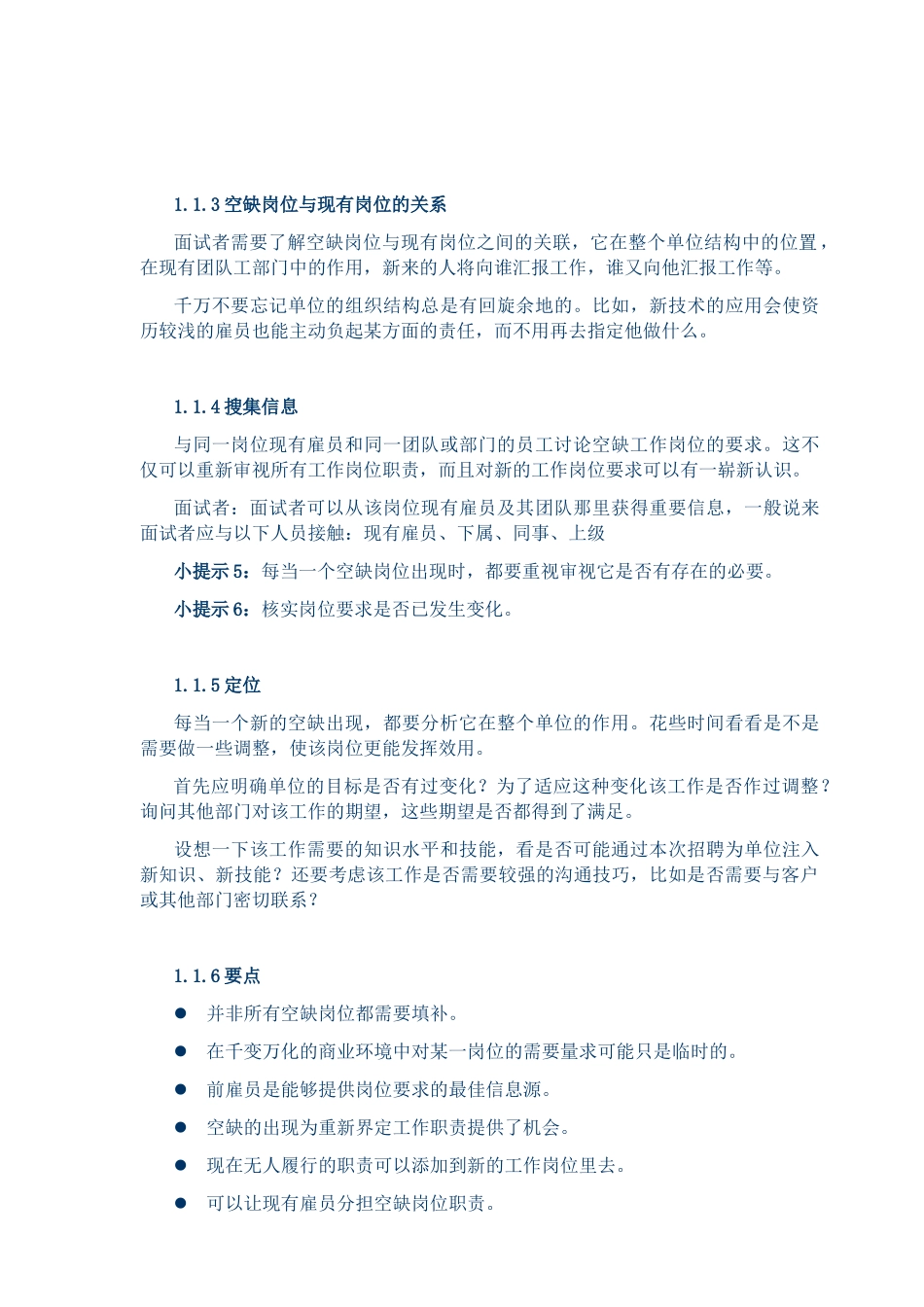 人手一本招聘全套手册_第3页
