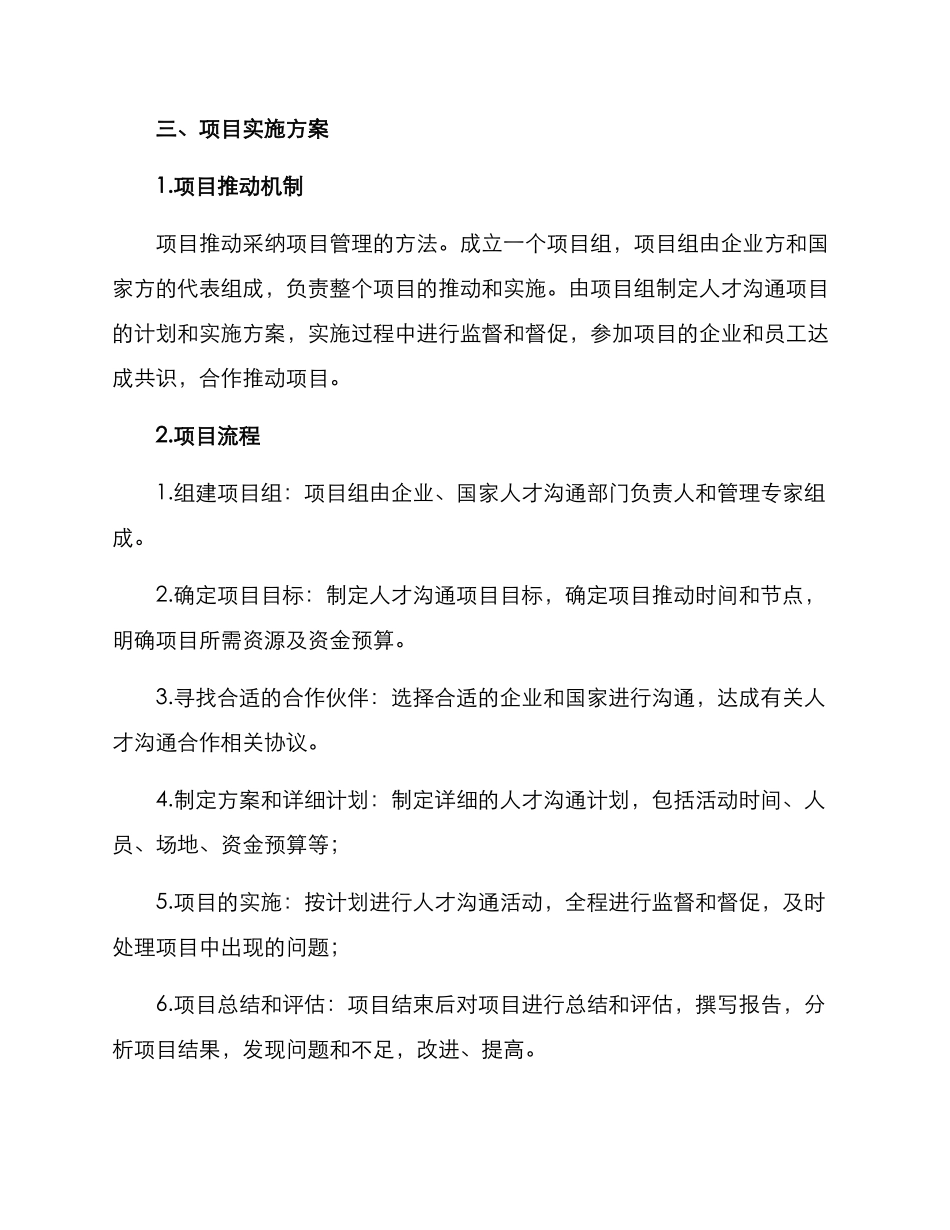 人才交流项目实施方案_第2页