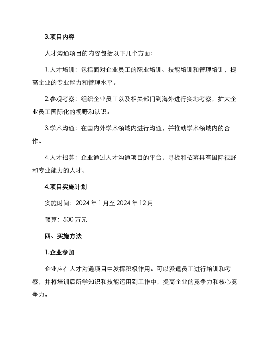 人才交流项目实施方案_第3页