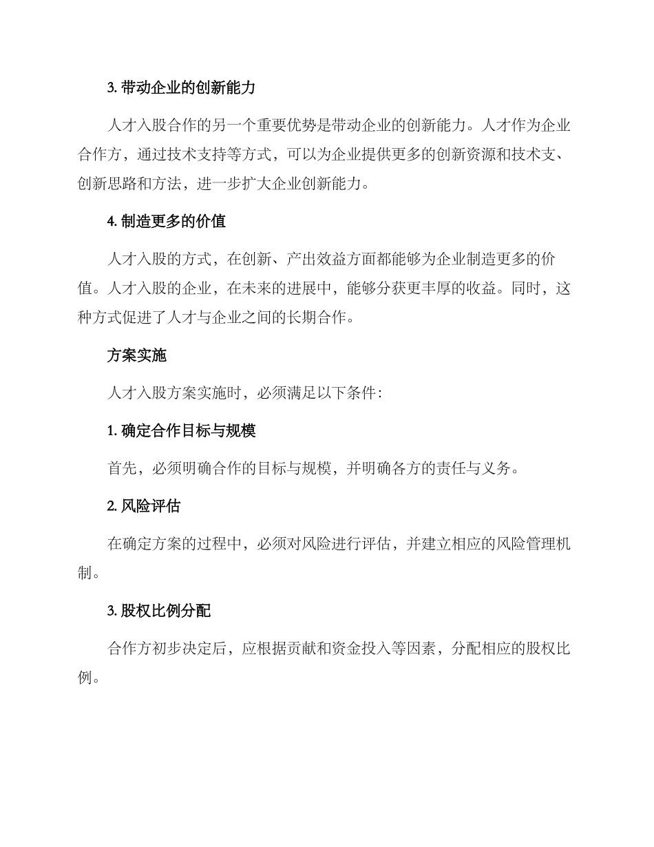 人才入股合作方案_第2页