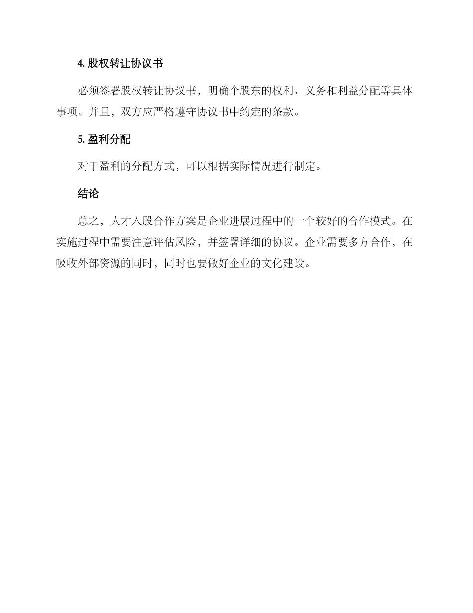 人才入股合作方案_第3页