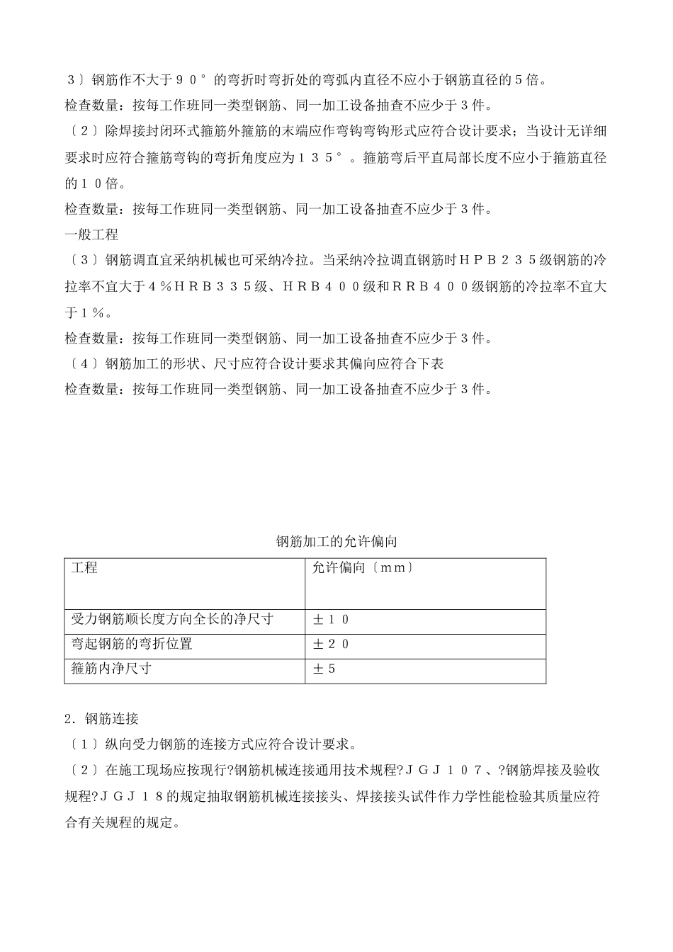 人才公寓工程基础工程监理旁站细则_第3页