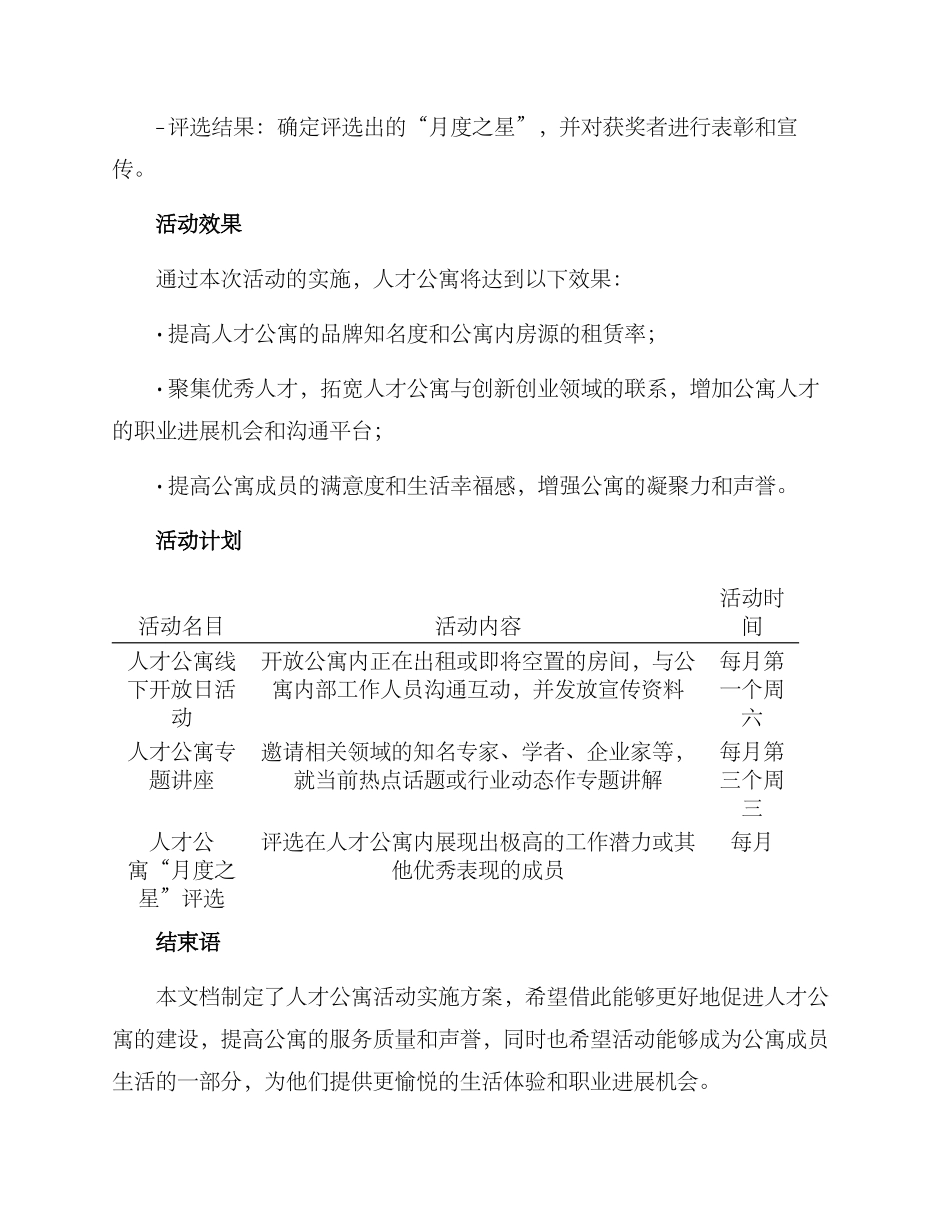 人才公寓活动实施方案_第3页