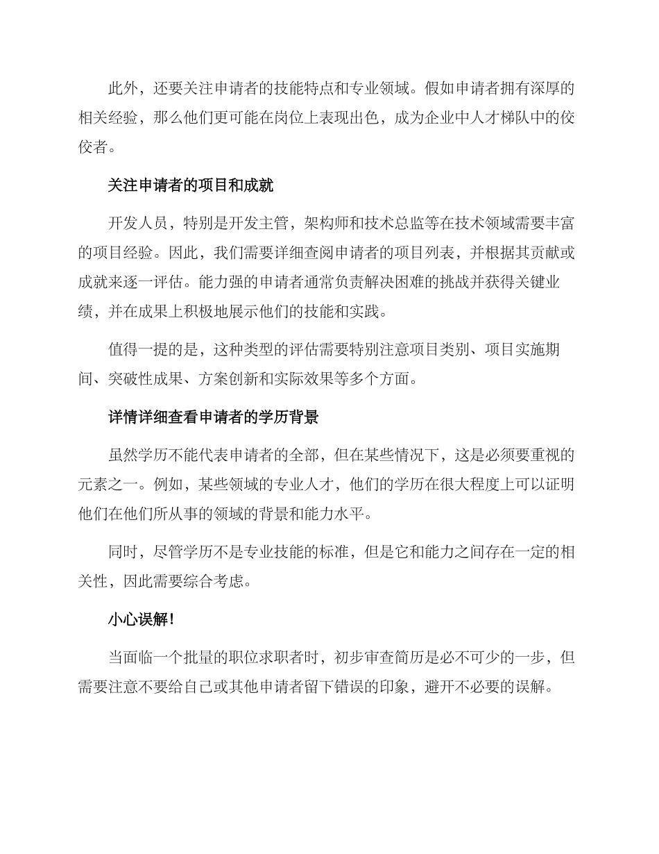 人才储备方案甄选简历_第2页