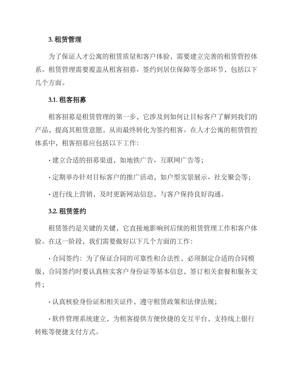 人才公寓租赁运营方案_第3页