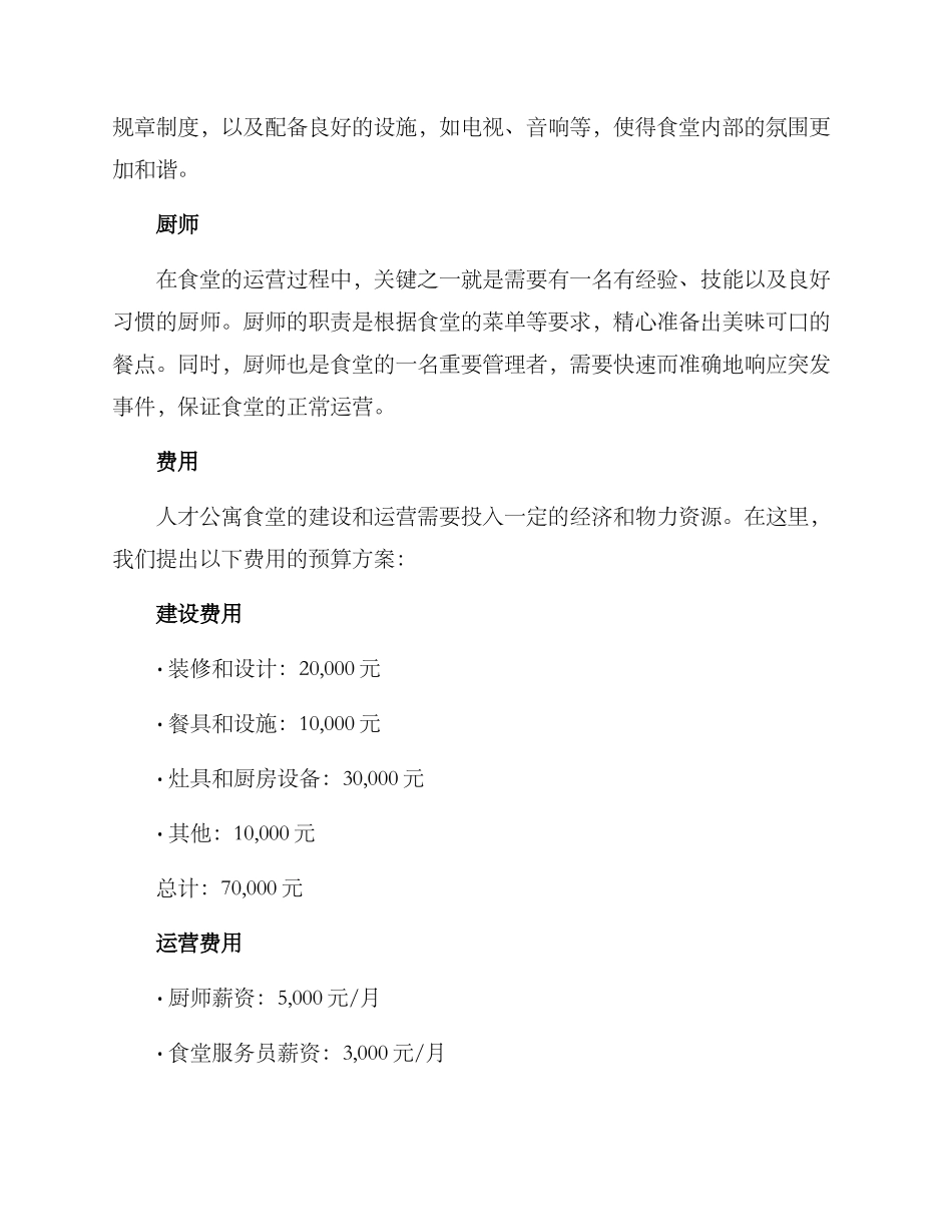 人才公寓食堂建设方案_第2页