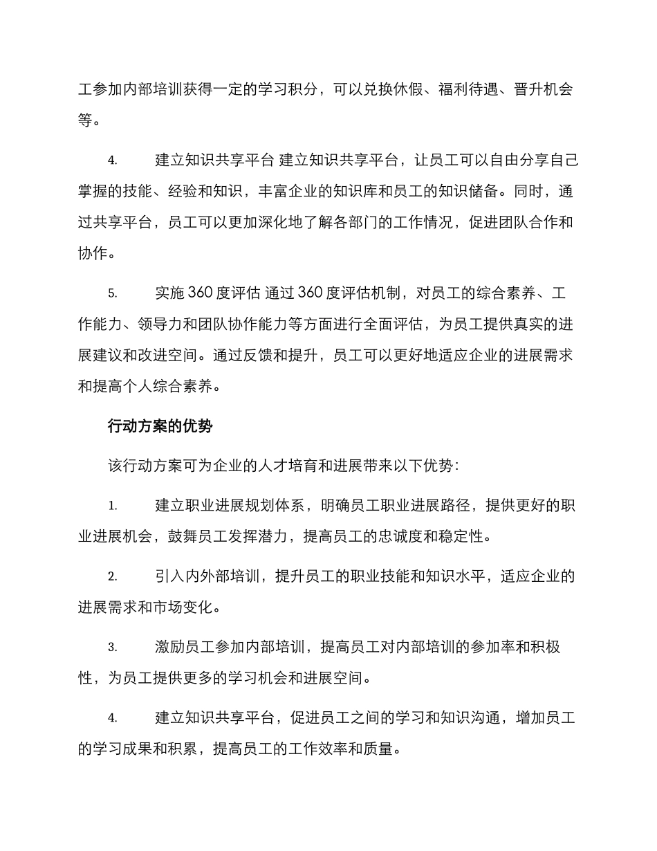 人才发展行动方案_第2页