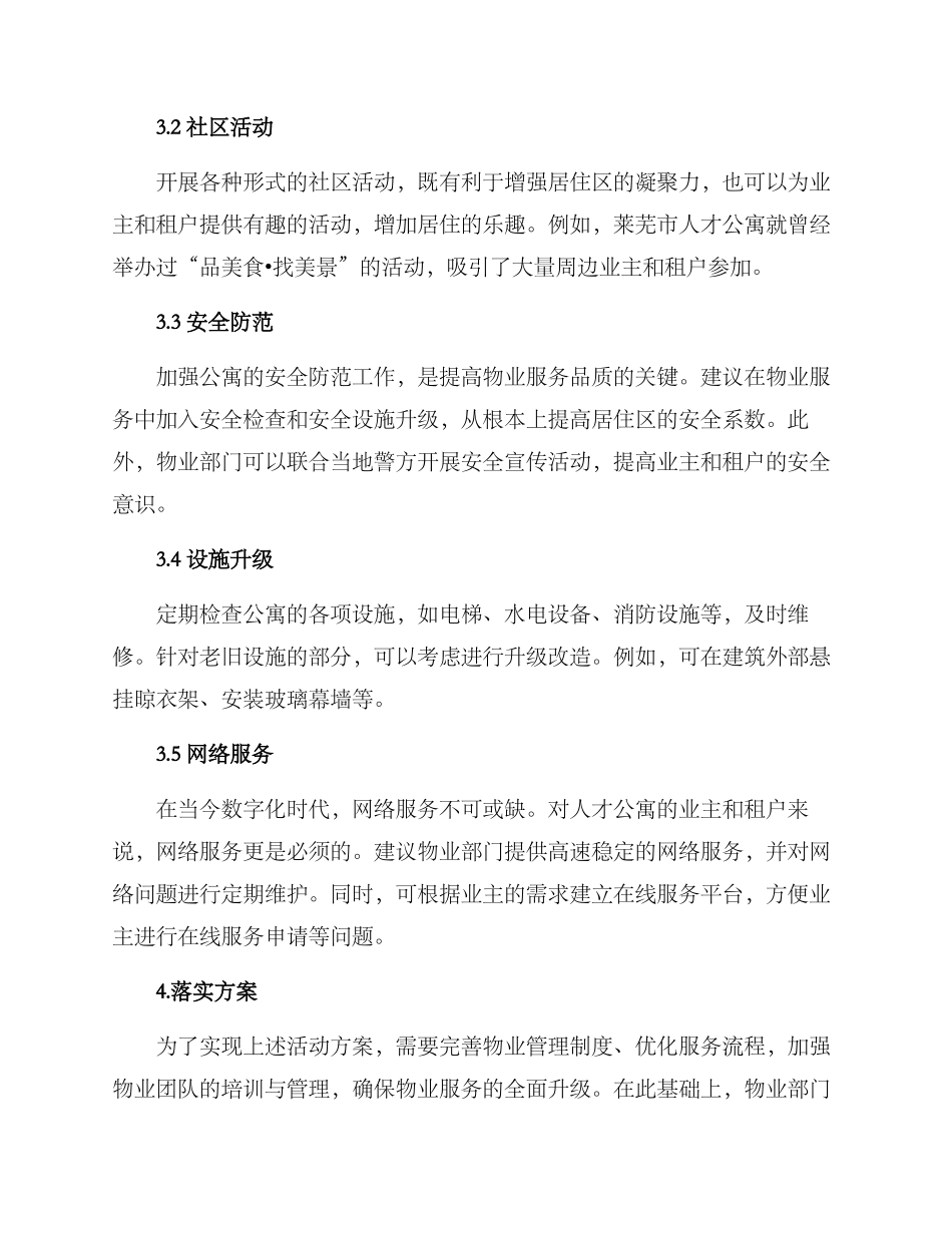 人才公寓物业活动方案_第2页