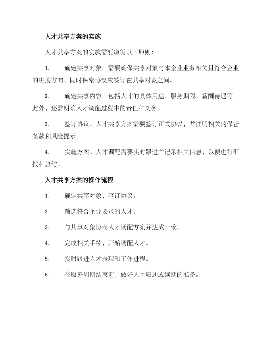 人才共享方案手册简介_第2页
