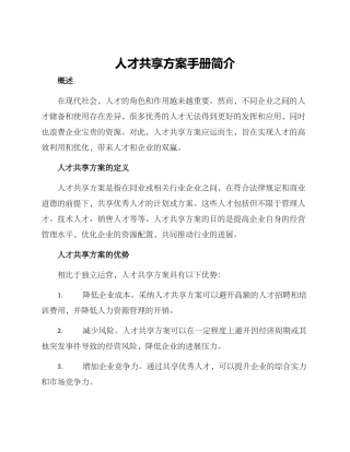 人才共享方案手册简介