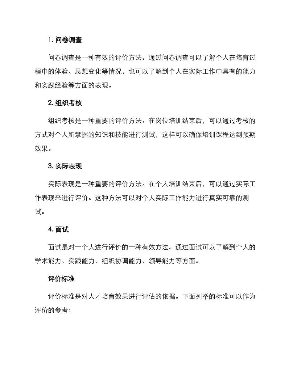 人才培育效果评价方案_第3页