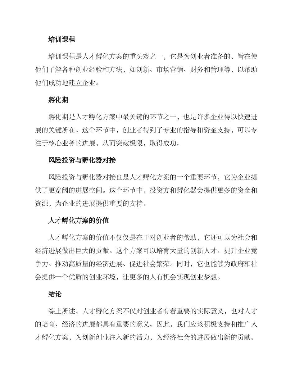 人才孵化方案_第2页
