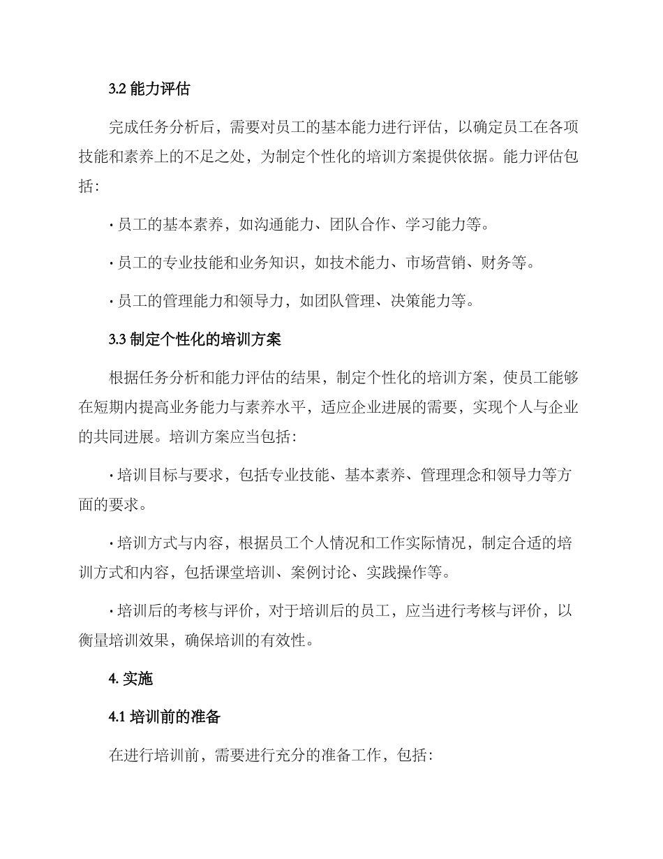 人才培训计划方案_第2页