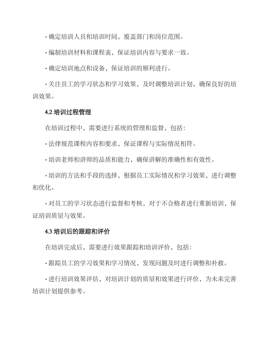 人才培训计划方案_第3页