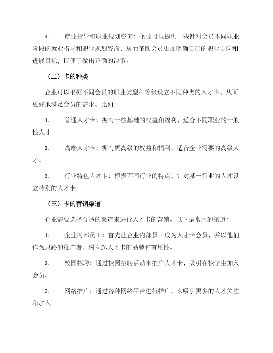 人才卡营销方案_第2页