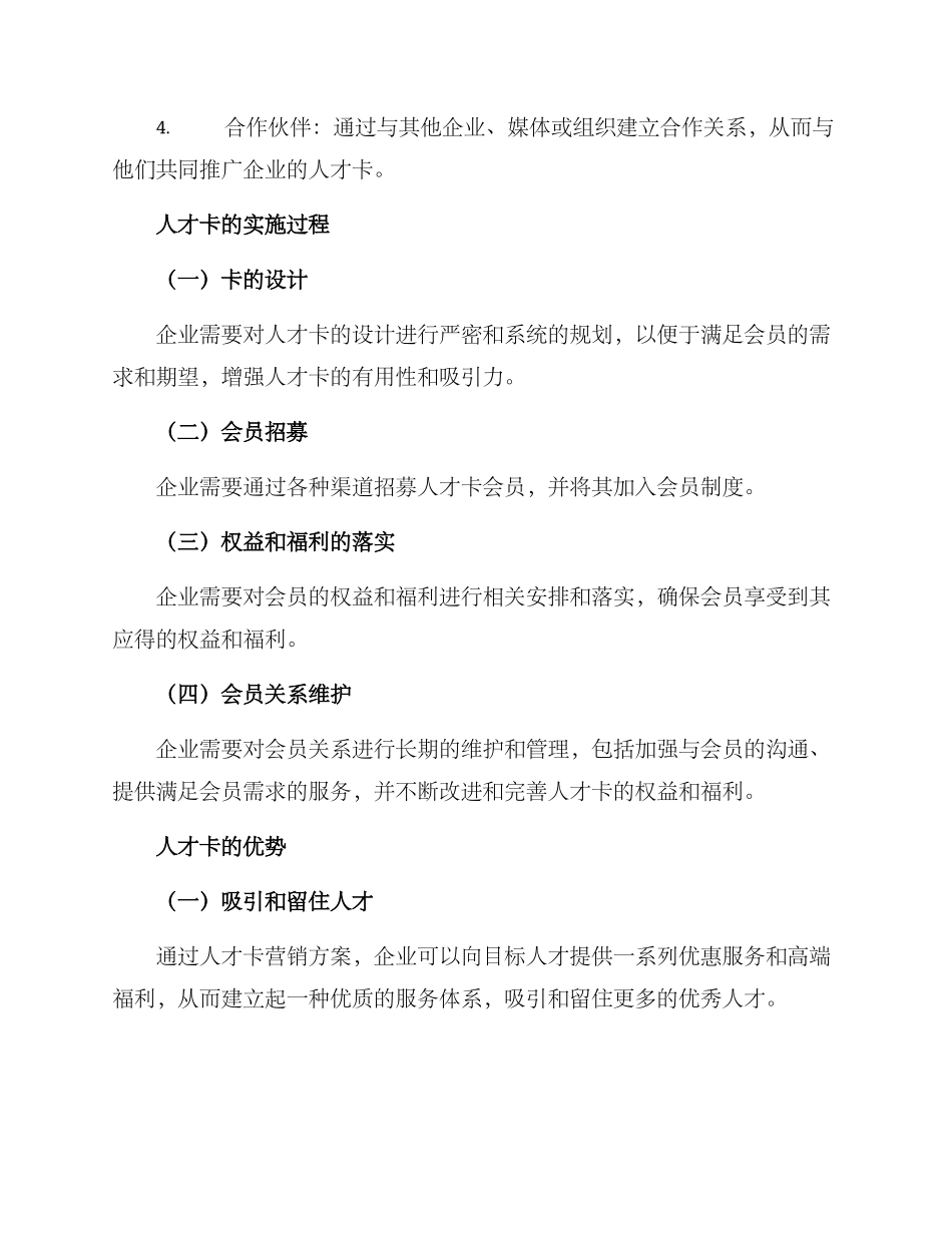 人才卡营销方案_第3页