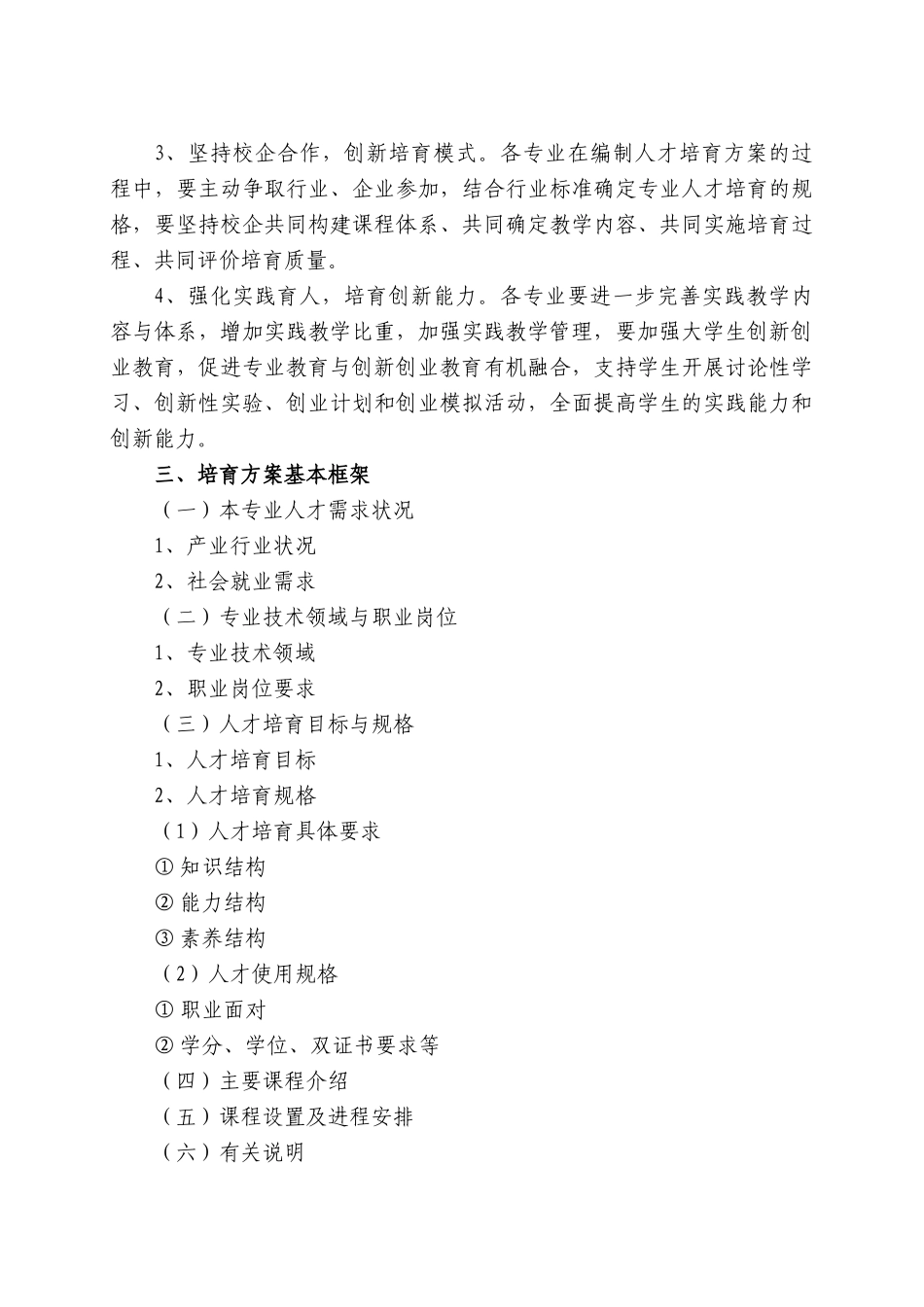 人才培养方案原则意见_第2页