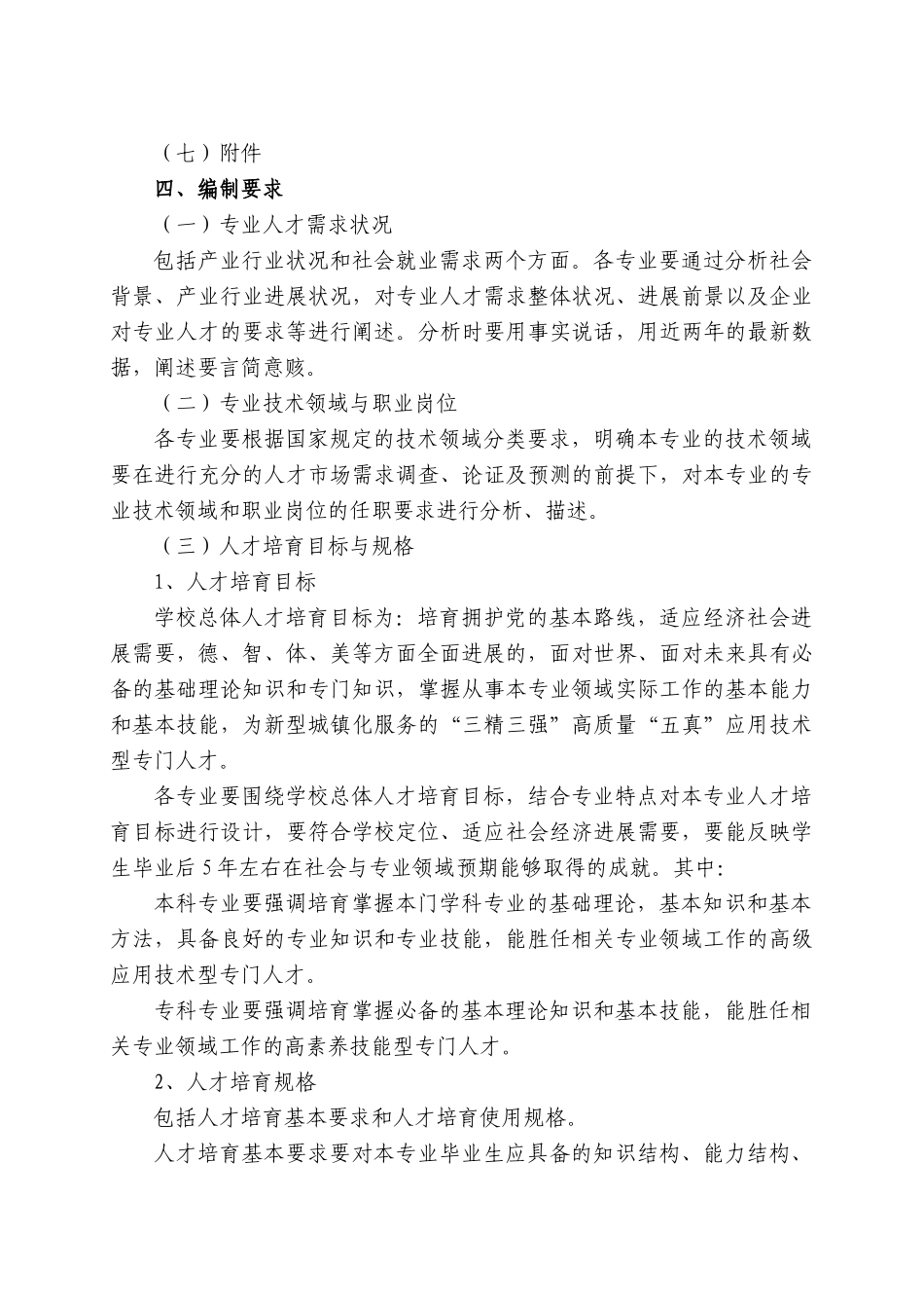 人才培养方案原则意见_第3页