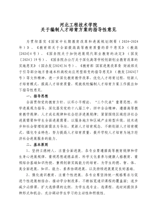 人才培养方案原则意见