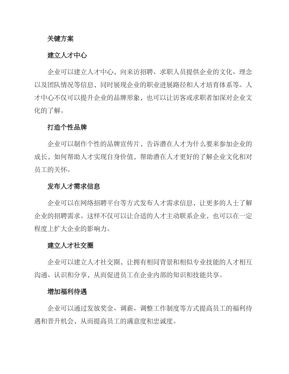 人才品牌推介方案_第2页