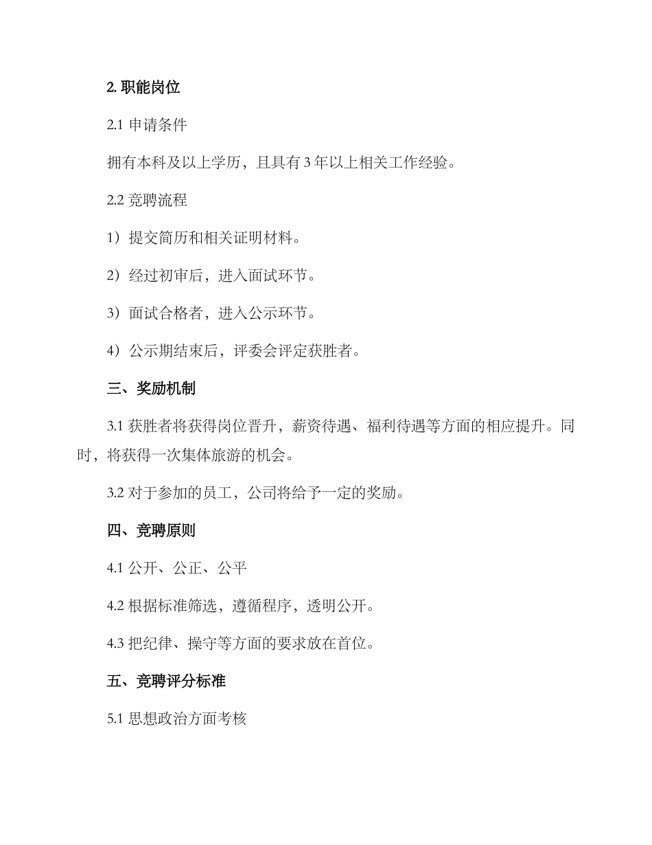 人才岗位竞聘方案_第2页