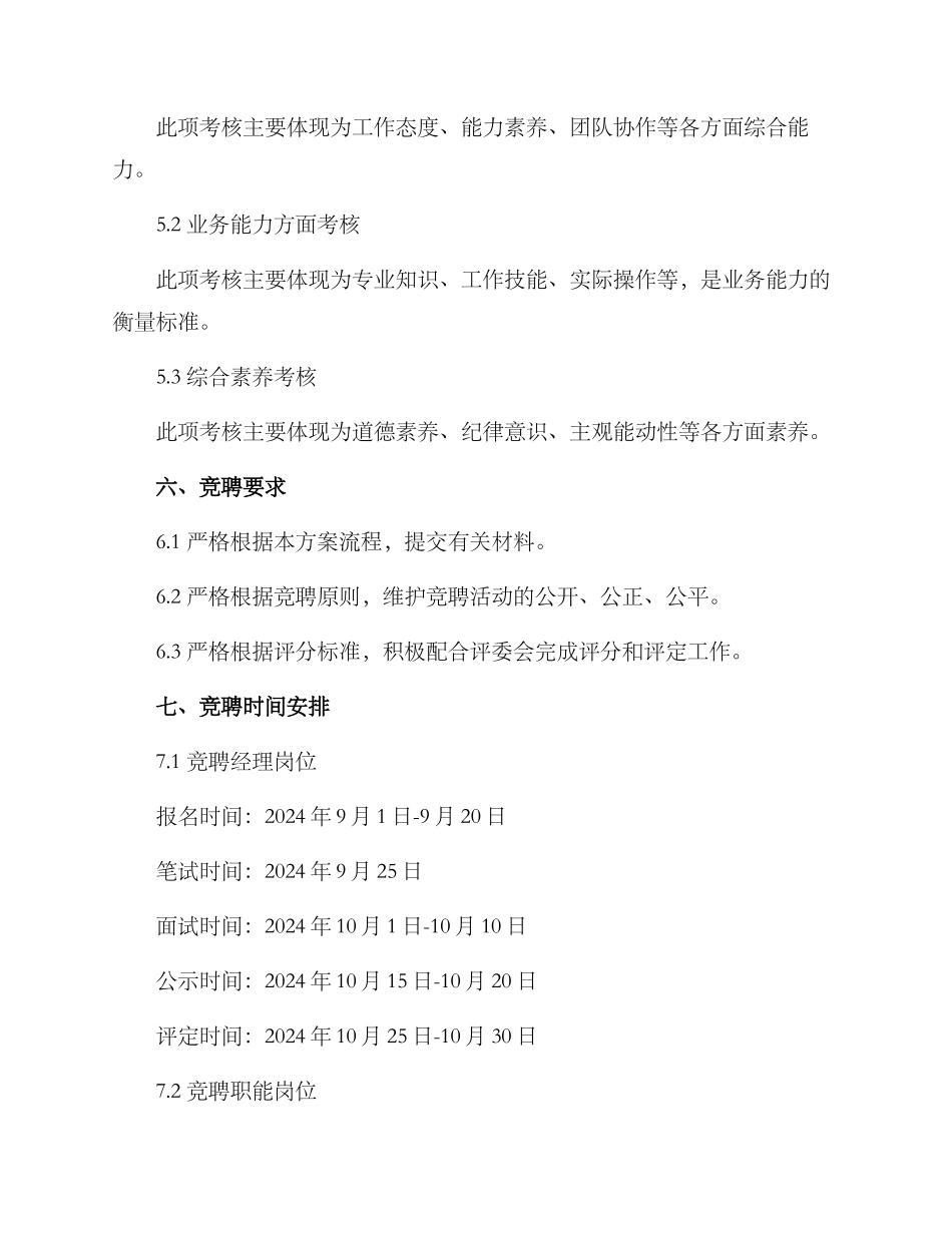 人才岗位竞聘方案_第3页