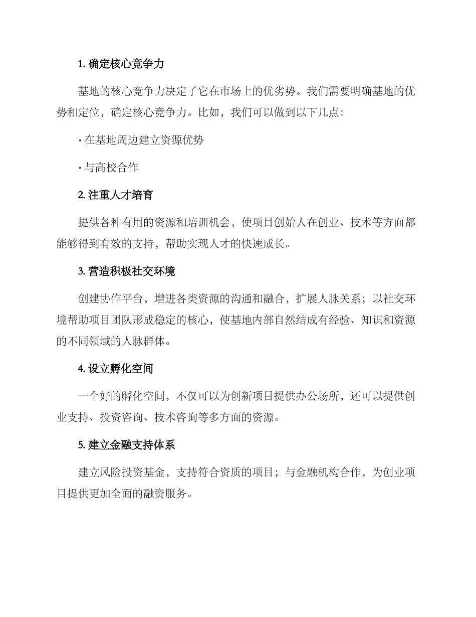 人才孵化基地运营方案_第2页
