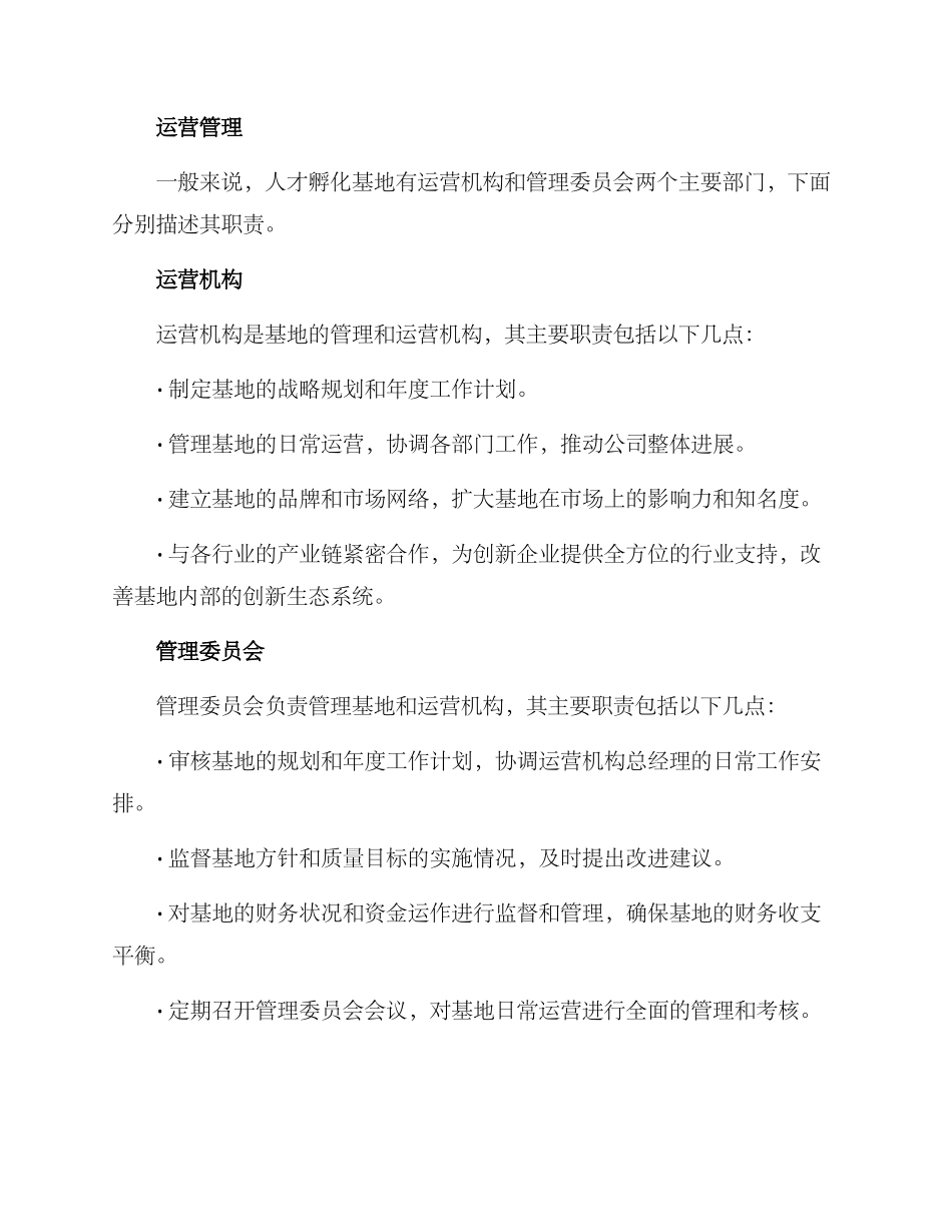 人才孵化基地运营方案_第3页