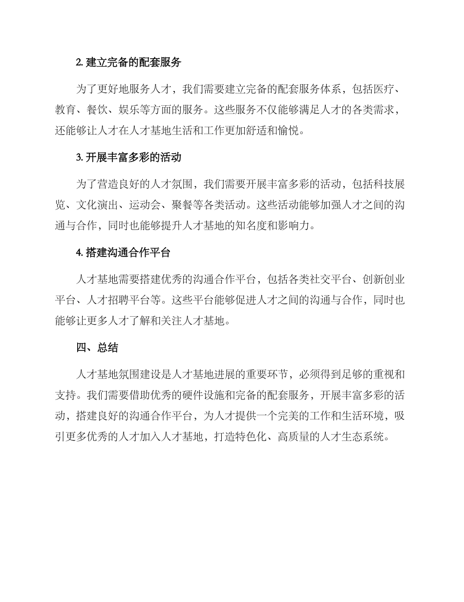 人才基地氛围建设方案_第2页