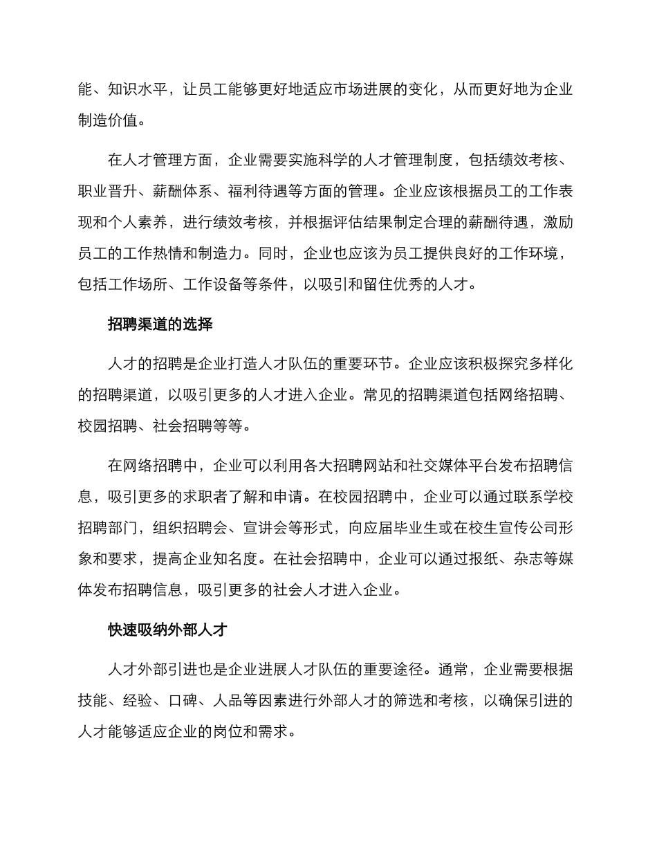 人才打造方案_第2页