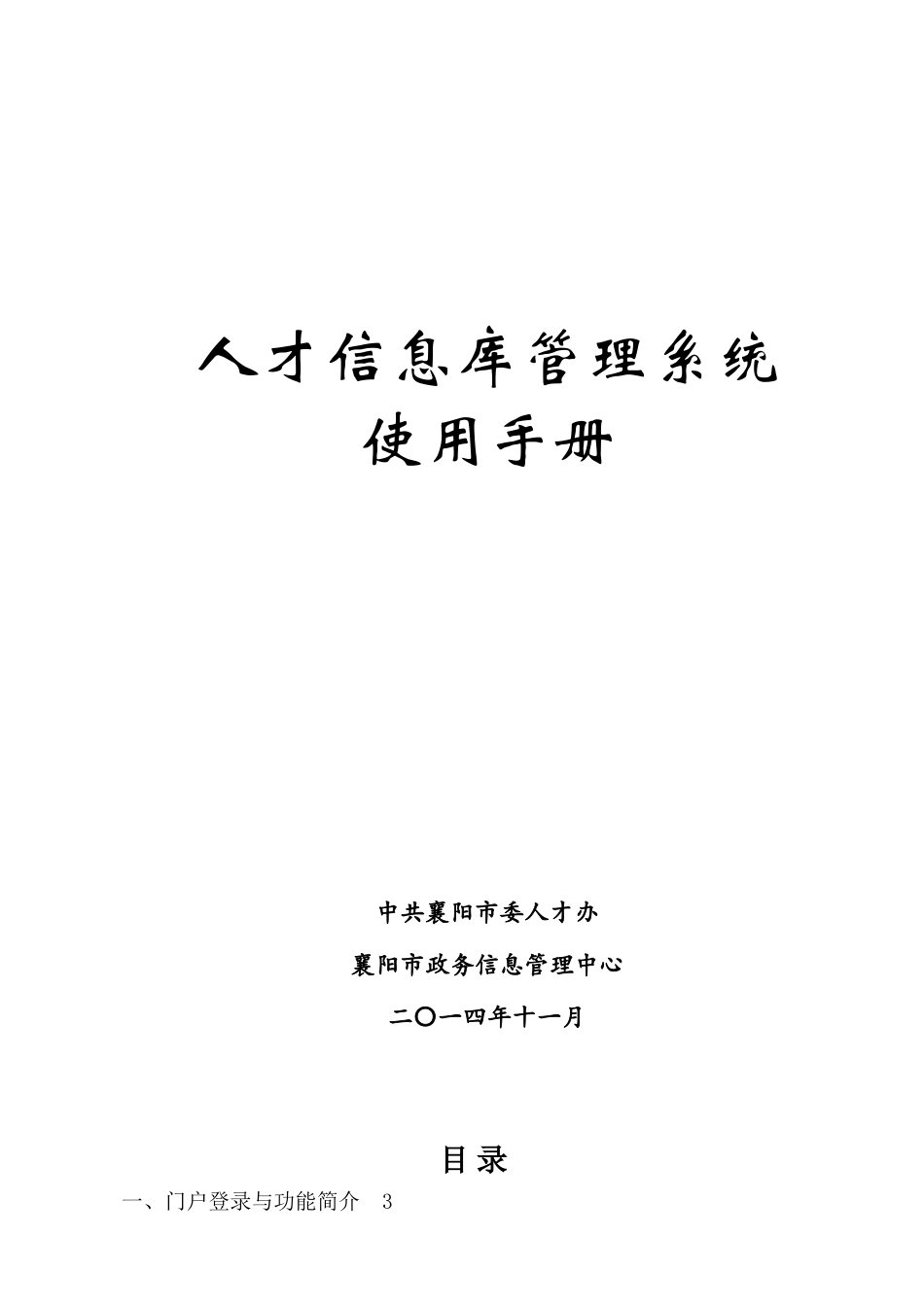 人才库使用手册_第1页