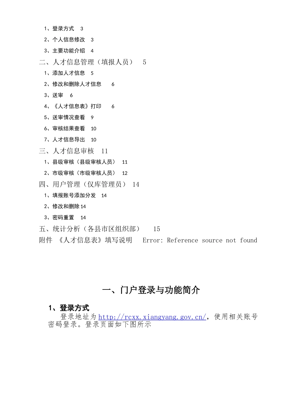 人才库使用手册_第2页