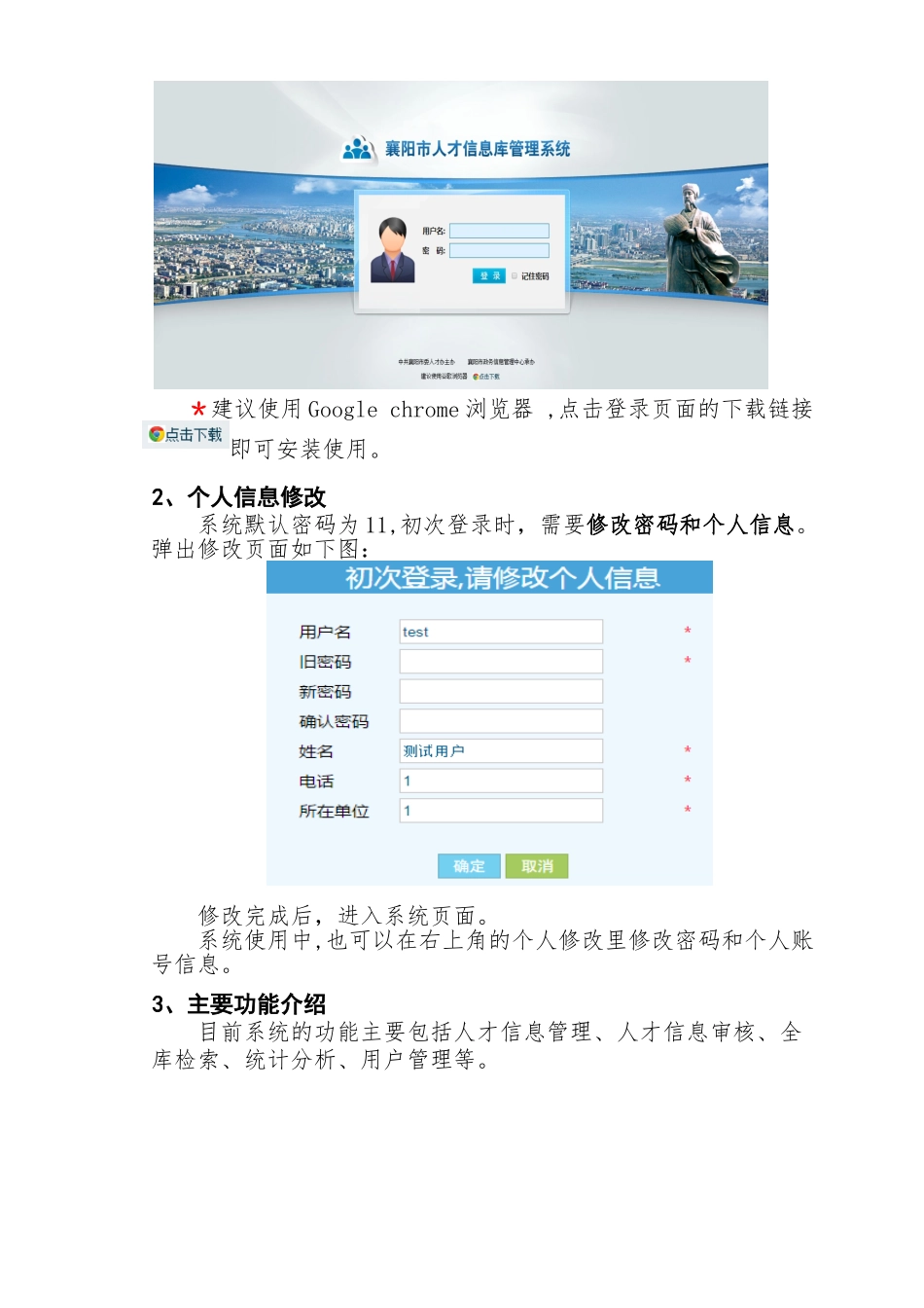 人才库使用手册_第3页