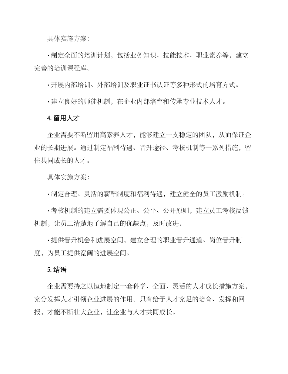 人才成长措施方案_第2页