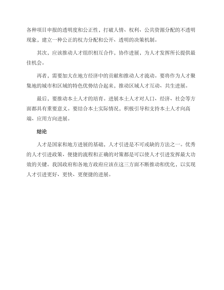 人才引进方案_第2页