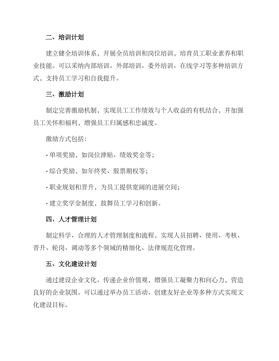 人才强企计划方案_第2页