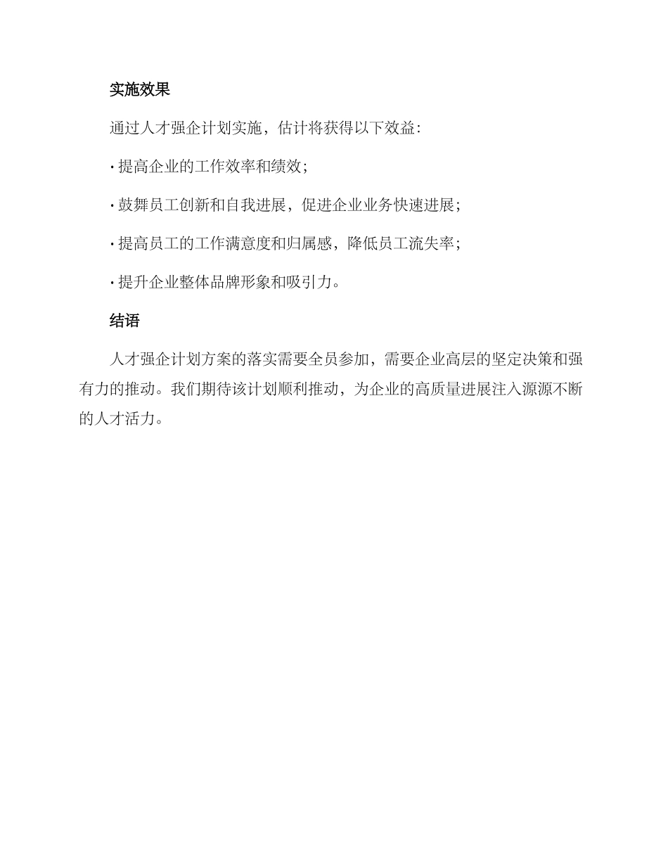 人才强企计划方案_第3页