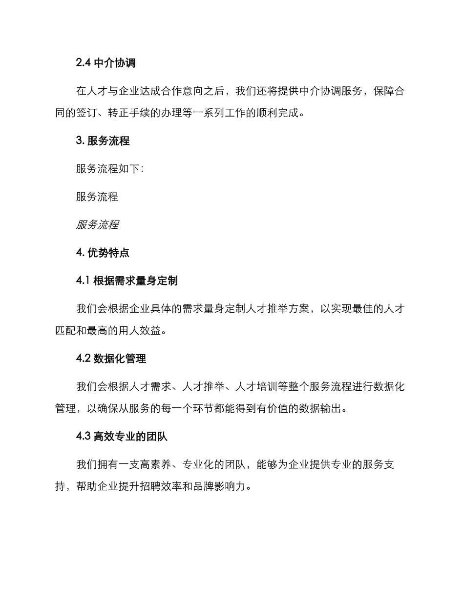 人才推荐服务方案_第2页