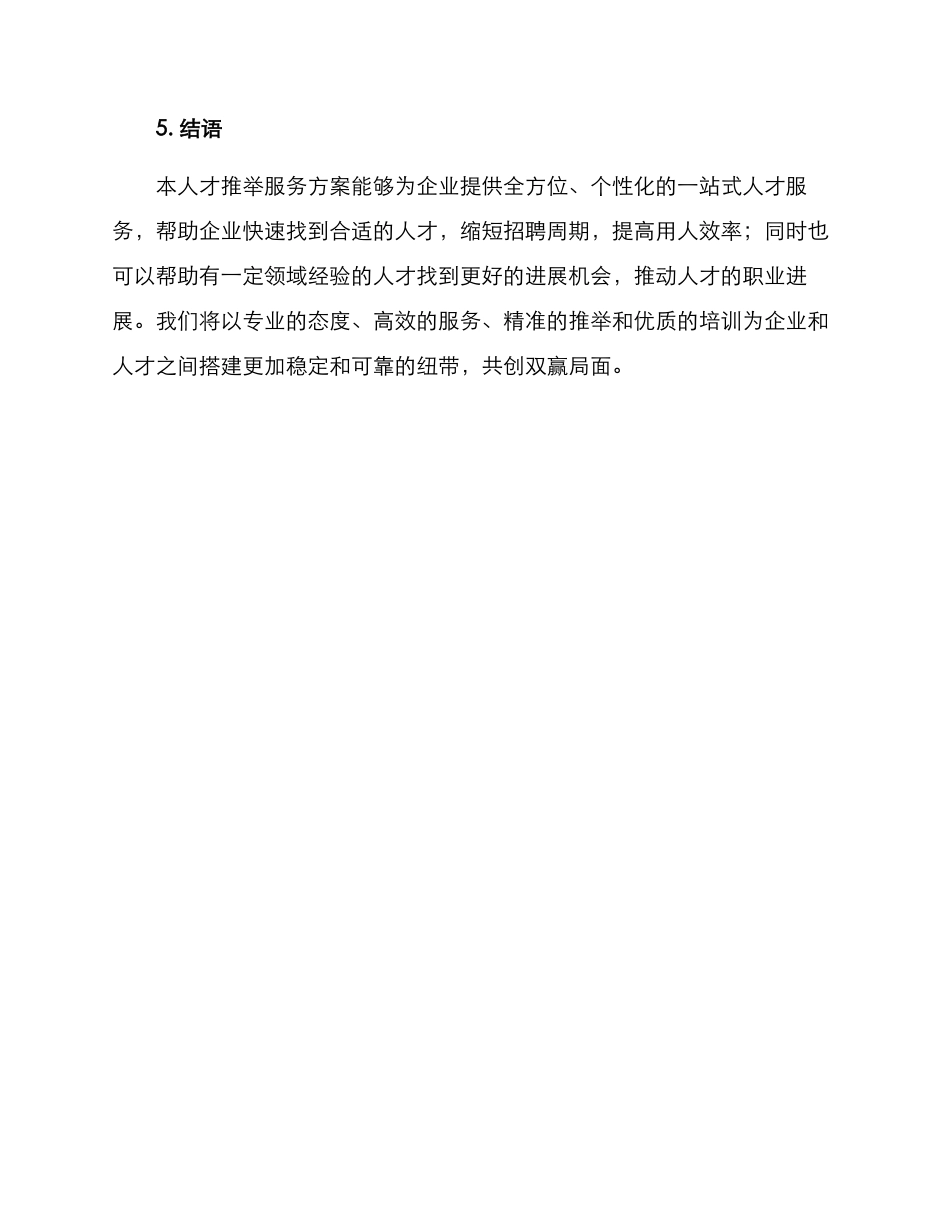 人才推荐服务方案_第3页