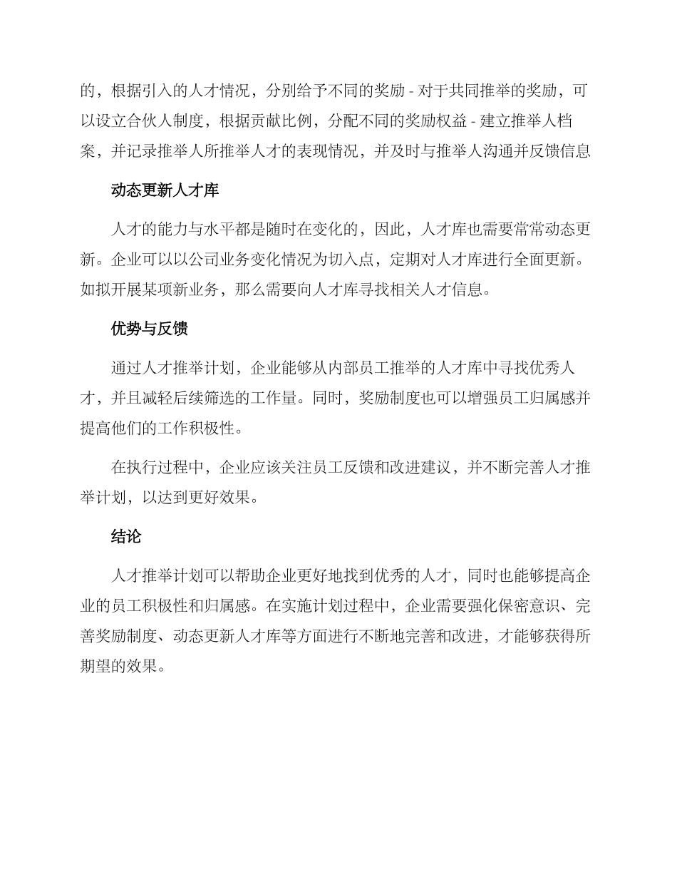 人才推荐计划方案_第2页